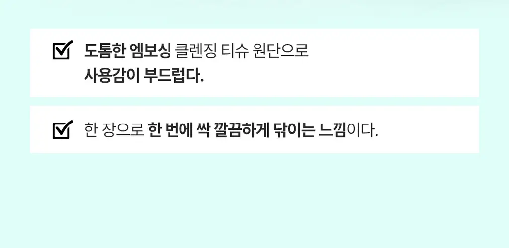 [올영단독100매] 포인트앤 딥 클린 올킬 클렌징티슈 100매 상세페이지 16